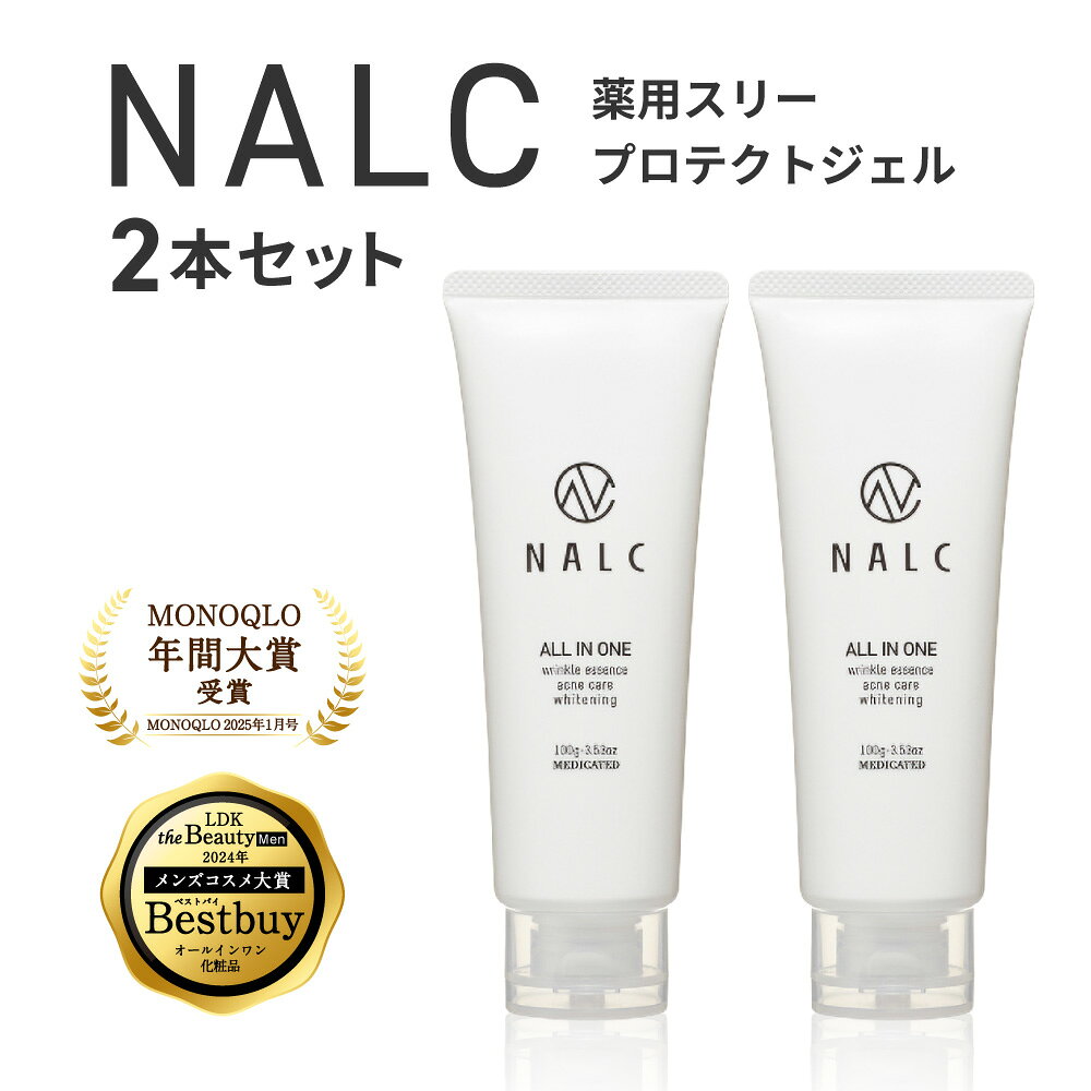 【ふるさと納税】【レビューキャンペーン実施中】NALC 薬用スリープロテクトジェル 2本セット 株式会社利他フーズ 滋賀県 東近江市 B-D32 オールインワンジェル スキンケア 美白 トラネキサム酸 肌荒れ ニキビ シミ シワ まとめ買い 敏感肌