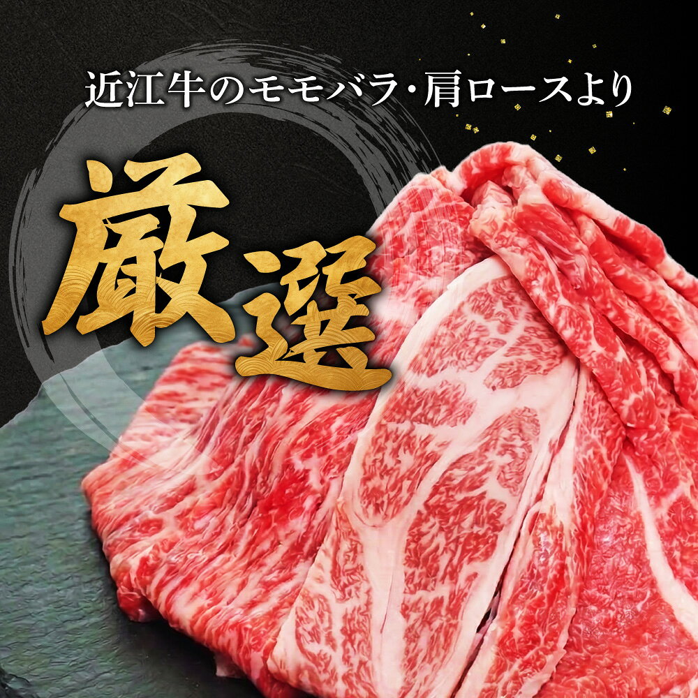 【ふるさと納税】近江牛おまかせスライスすきやき-しゃぶしゃぶ用 390g 株式会社オカキブラザーズフーズ 滋賀県 東近江市 A-E08 近江牛 すき焼き しゃぶしゃぶ おまかせ 390g A5 A4 モモ バラ 肩ロース スライス 牛肉 f252131-higashiomi-10001976 滋賀県東近江市 サンプル画像2