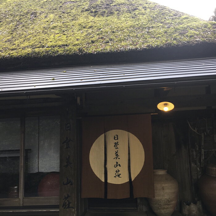 【ふるさと納税】 「日登美山荘」イワナ懐石料理昼食コースペア