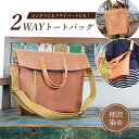 12位! 口コミ数「0件」評価「0」2WAYトートバック（柿渋染め）　【ファッション・カバン・バッグ・2WAYトートバック・トートバック・柿渋染め】