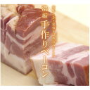 【ふるさと納税】味わい赤味ベーコン 170g　3個セット　【お肉・ハム・肉の加工品・赤味ベーコン・ベーコン】
