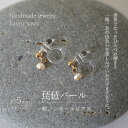【ふるさと納税】琵琶パール一粒ノンホールピアス アクセサリー ファッション小物 雑貨 お届け:受注生産品のため納期約1か月(4)