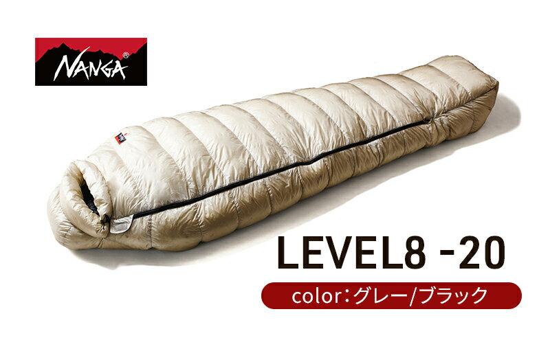 【ふるさと納税】NANGA ダウンシュラフ LEVEL8 -20 UDD BAG　【 寝具 キャンプグッズ アウトドアグッズ キャンプ用品 アウトドア用品 車中泊 アウトドア用寝具 寝袋 】