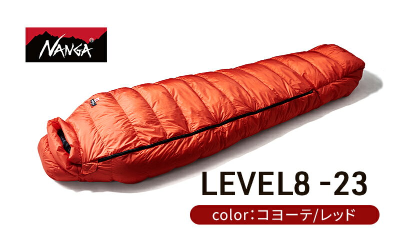 【ふるさと納税】NANGA ダウンシュラフ LEVEL8 -23 UDD BAG　【 寝具 キャンプグッズ アウトドアグッズ キャンプ用品 アウトドア用品 車中泊 アウトドア用寝具 寝袋 】