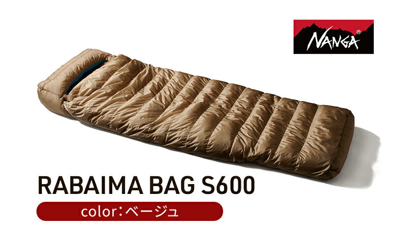 【ふるさと納税】NANGA ダウンシュラフ RABAIMA BAG S600 ベージュ　【 寝具 キャンプグッズ アウトドアグッズ キャンプ用品 アウトドア用品 車中泊 アウトドア用寝具 寝袋 】