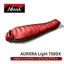 【ふるさと納税】NANGA ダウンシュラフ AURORA Light 750DX　【 寝具 キャンプグッズ アウトドアグッズ キャンプ用品 アウトドア用品 車中泊 アウトドア用寝具 寝袋 】