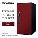 【ふるさと納税】Panasonic電子錠宅配ボックス　イーコ