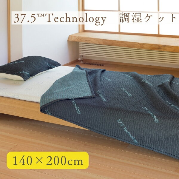 滋賀県米原市の【ふるさと納税】37.5Technology 調湿ケット 寝具 タオルケット|詳細画像