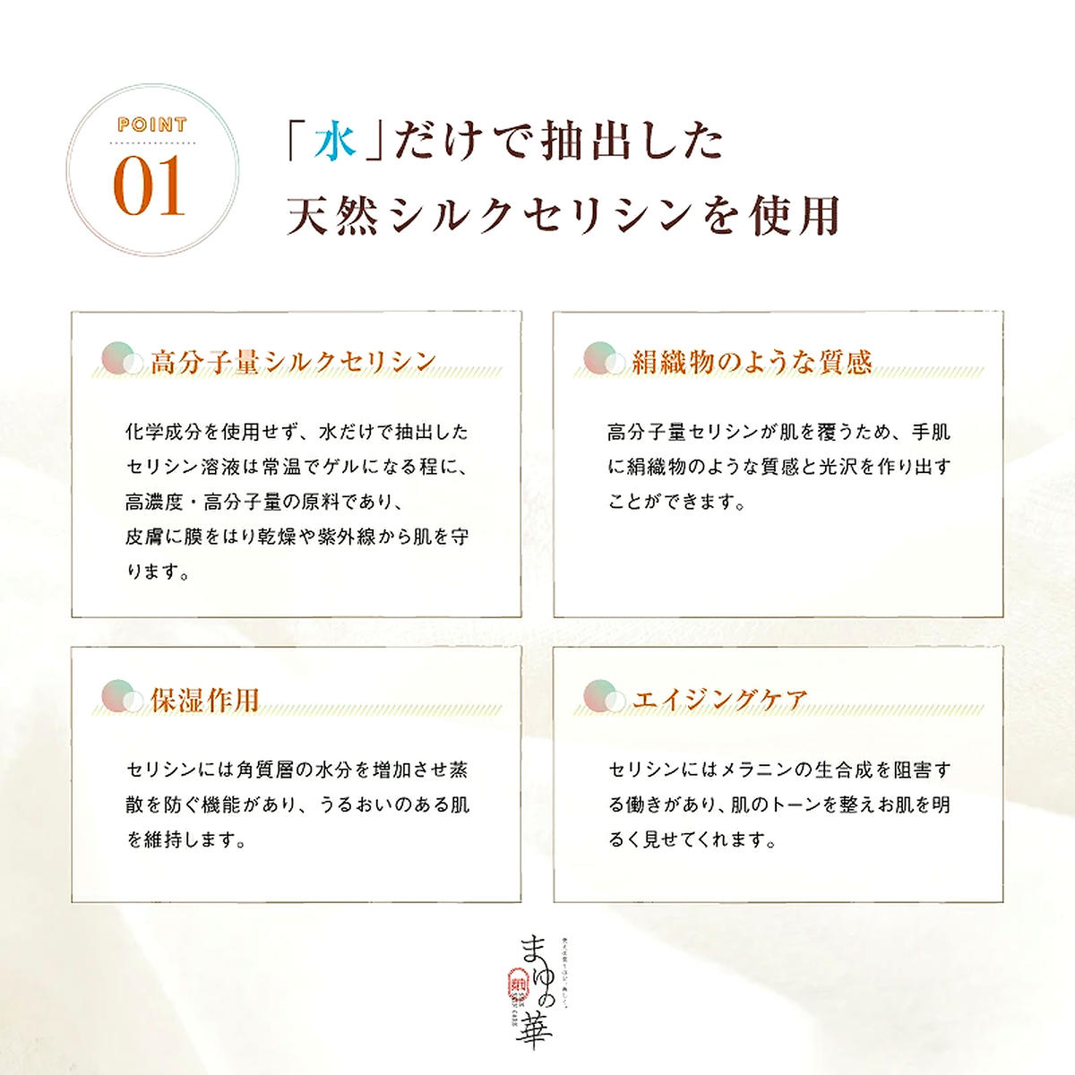 【ふるさと納税】山脇源平商店スペシャルセット【まゆの華4点セット＋角真綿付き】| 化粧水 化粧 美容 スキンケア 肌 お肌 保湿 ケア セット