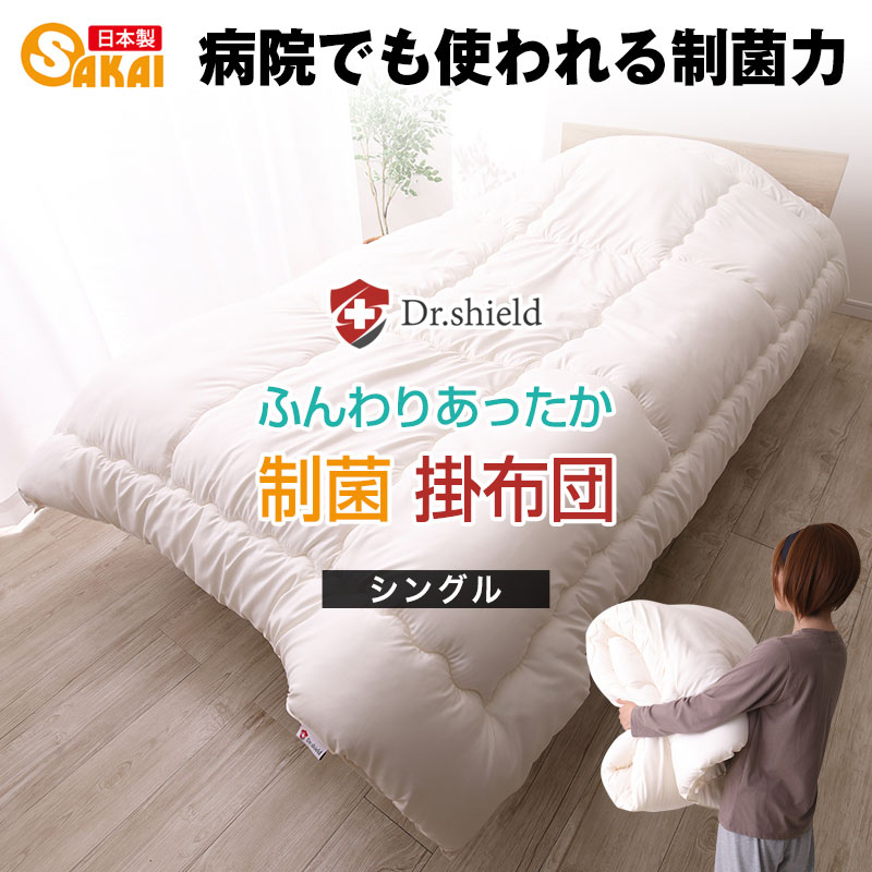 ドクターシールド 防ダニ制菌 掛布団シングル(gekiy-0021)