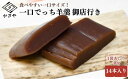 【ふるさと納税】 一口 羊羹 14本 ひとくち ようかん こしあん こし餡 小豆 個包装 和菓子 お菓子 おかし おやつ スイーツ お茶 お茶菓子 銘菓 でっち...