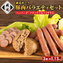 【ふるさと納税】 ハンバーグ 4個 サラミ 2本 フランクフルト 2パック セット 豚肉 冷凍 豚 肉 ポーク 加工品 お弁当 おかず 惣菜 晩ごはん 贅沢 ギ...
