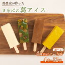 【ふるさと納税】 酪農家が作った 溶けないアイス くずバー 4本 8本 12本 葛アイス 詰め合わせ ミルクバー アイス 冷凍 アイス スイーツ フルーツ 果物 和菓子 お菓子 デザート 低カロリー 人気 おすすめ 季節限定 抹茶 栗 マンゴー いちご ぶどう 桃 コーヒー 滋賀県 日野町
