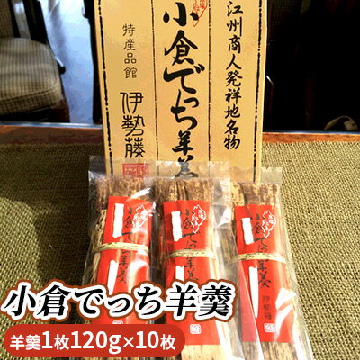 1位! 口コミ数「0件」評価「0」小倉でっち羊羹　【 羊羹 ようかん 和菓子 でっち羊羹 菓子 】