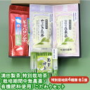 7位! 口コミ数「0件」評価「0」満田製茶　特別栽培茶（栽培期間中無農薬・有機肥料使用）こだわりセット　【 お茶 緑茶 飲料類 特別栽培茶 煎茶 スティックタイプ やぶきた茶･･･ 