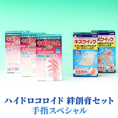 6位! 口コミ数「0件」評価「0」ハイドロコロイド 絆創膏 セット 手指 スペシャル[ 水仕事 家事 防水 傷 ]　【 雑貨 日用品 極薄 フィルム フィット感 抜群 水に強･･･ 