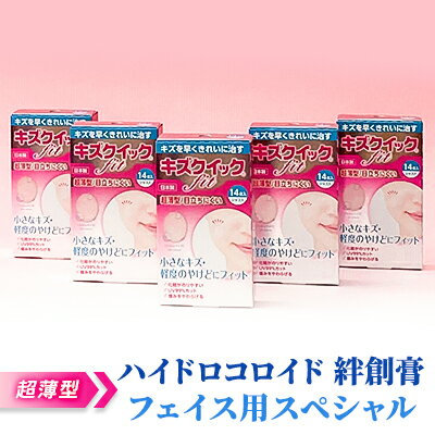 25位! 口コミ数「0件」評価「0」超薄型 ハイドロコロイド 絆創膏 フェイス用スペシャル[ 顔 やけど 傷 ]　【 雑貨 日用品 特殊 フィルム 目立たない 水に強い 剥がれ･･･ 