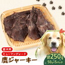 【ふるさと納税】 ペットフード シカ の ジャーキー 50g × 5 袋 セット ドックフード ペット 犬 いぬ イヌ わんちゃん ワンちゃん用 愛犬 小型犬 ...