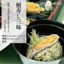 【ふるさと納税】 鮒ずし お茶漬け 燻製 食べ比べ ゲンゴロウ鮒 発酵食品 近江米 自家製 郷土料理 国産 滋賀県 竜王 琵琶湖産 送料無料