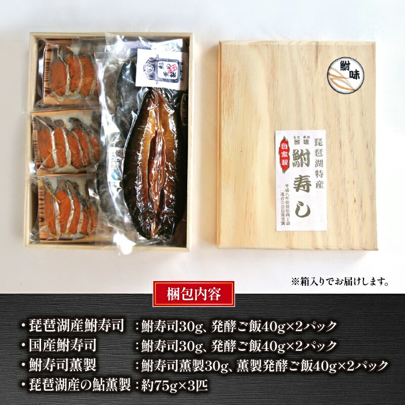 【ふるさと納税】 鮒ずし バラエティー セット ( 鮒 鮒寿司 ふなずし 発酵食品 お茶漬け おすすめ おつまみ 珍味 酒の肴 寿司 子持ち 燻製 名物 滋賀県 竜王 琵琶湖 送料無料 )