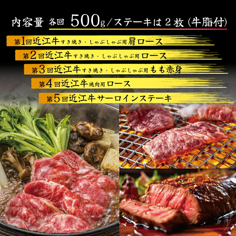 【ふるさと納税】 定期便 近江牛 食べ比べ 各500g 全5回 ( 5ヶ月 肩ロース ロース しゃぶしゃぶ すき焼き もも 赤身 ロース 焼肉用 サーロインステーキ 黒毛和牛 A4 A5 霜降り 和牛 牛肉 ブランド 三大和牛 贈り物 受賞肉 滋賀県 竜王町 古株牧場 ) f253847-ryuo-10001106 滋賀県竜王町 サンプル画像2