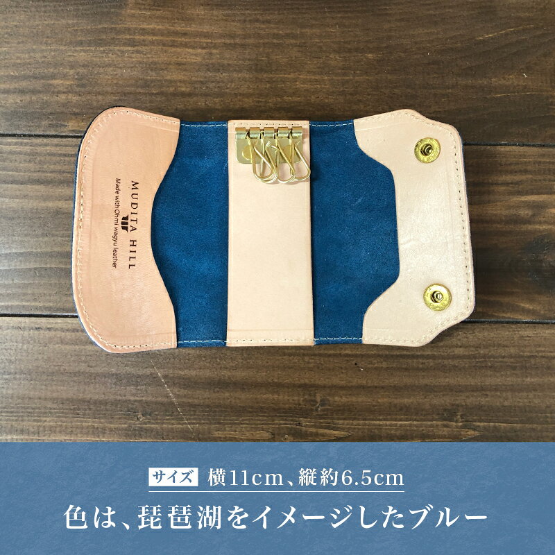 【ふるさと納税】 キーケース 本革 レザー 近江牛 ハンドメイド 手作り ブルー 贈り物 ギフト プレゼント 国産 受注生産 滋賀県 竜王 岡喜