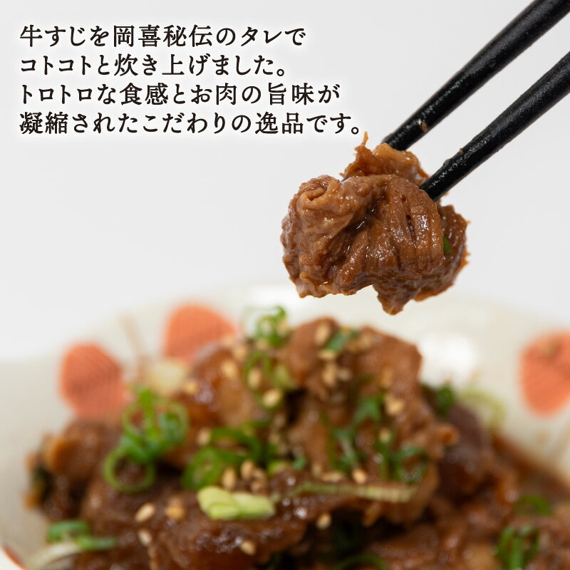 【ふるさと納税】 近江牛 国産牛 牛すじ煮込み 400g トロ煮 和牛 黒毛和牛 冷凍 200g×2パック 牛肉 牛 ふるさと納税 ブランド おかず 三大和牛 贈り物 ギフト 滋賀県 竜王町 岡喜 神戸牛 松阪牛 に並ぶ 日本三大和牛