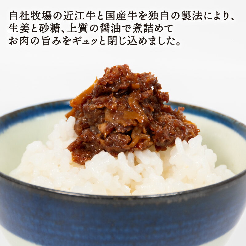 【ふるさと納税】 近江牛 国産牛 しぐれ煮 80g 和牛 黒毛和牛 牛しぐれ 常温 ごはんのお供 牛肉 牛 ふるさと納税 ブランド おかず 三大和牛 贈り物 国産 滋賀県 竜王町 岡喜 神戸牛 松阪牛 に並ぶ 日本三大和牛 5000円