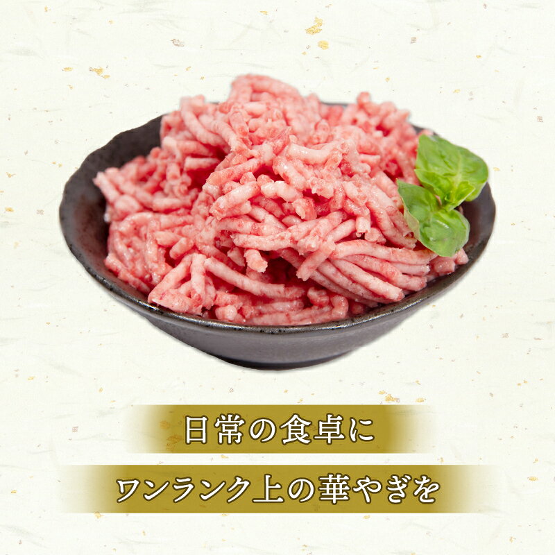 【ふるさと納税】 近江牛 ミンチ 500g～1.5kg ( 近江牛 ブランド和牛 牛肉 ひきにく 挽き肉 挽肉 ひき肉 ミンチ ハンバーグ そぼろ ごはん お供 煮物 炒め 多用 国産 人気 おかず お惣菜 滋賀県 竜王町 岡喜 神戸牛 松阪牛 に並ぶ 日本三大和牛 近江牛 ふるさと納税 ) f253847-ryuo-10001355 滋賀県竜王町 サンプル画像3