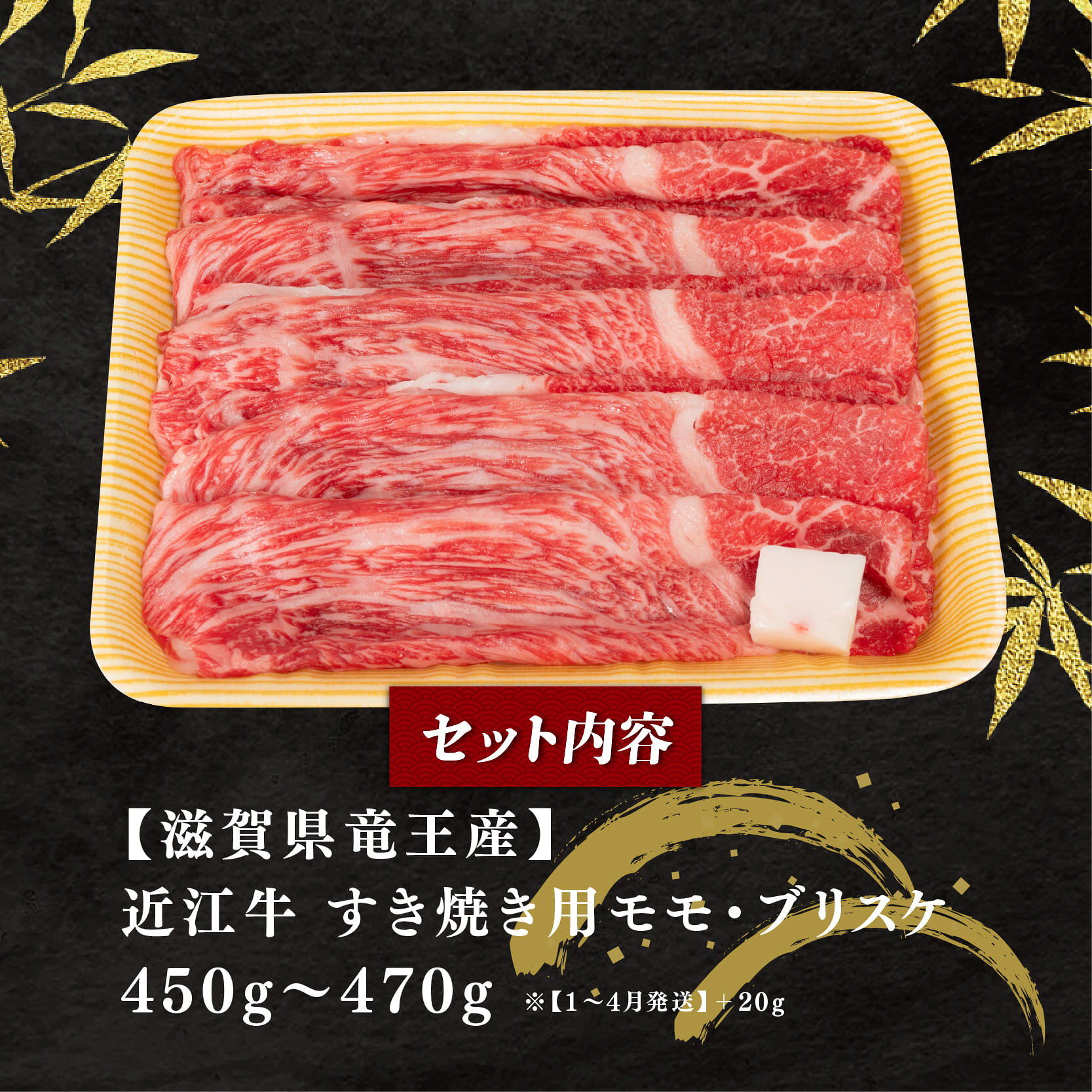【ふるさと納税】 配送月が選べる 近江牛 すき焼き 450g ~ 470g A5ランク 肉 お肉 牛肉 赤身 サシ 国産 お肉屋さん ブランド和牛 すきやき しゃぶしゃぶ 人気 鍋 赤身 霜降り モモ スライス バラ すき焼き 和牛 国産 近江 滋賀 竜王 岡喜 精肉 贅沢 高級 牛 スーパーセール f253847-ryuo-10000946 滋賀県竜王町 サンプル画像2
