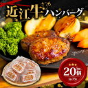 【ふるさと納税】 近江牛 ハンバーグ 75g×15個 ~1125g 数量限定 冷凍 ( 5個 15個 近江小判 ハンバーグ ギフト 肉 牛肉 和牛 黒毛和牛 贈答 ブランド ハンバーグ 贈り物 自宅用 大人気 ハンバーグ 好評 神戸牛 松阪牛 に並ぶ 日本三大和牛 滋賀県 竜王町 岡喜)
