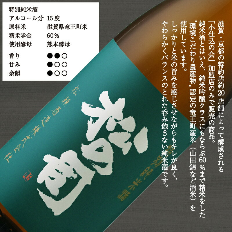 【ふるさと納税】 日本酒 松の司 特別純米酒 ...の紹介画像3