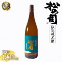 【ふるさと納税】 日本酒 松の司 限定純米酒 金賞 受賞酒造 1800ml 720ml お酒 日本酒 酒 松瀬酒造 人気日本酒 おすすめ日本酒 定番 御贈答 銘酒 贈答品 ギフト 10000円 以下 お歳暮 松瀬酒造 送料無料 滋賀県 竜王町 お買い物マラソン スーパーセール