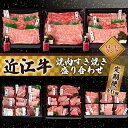 【ふるさと納税】 近江牛 食べ比べ 定期便 6ヶ月 焼肉 すき焼き 盛り合わせ 冷凍 シャトーブリアン ( サーロイン 希少部位 イチボ ヒウチ 6回 折箱 贈...