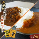 【ふるさと納税】 近江牛 カレー 2種 セット 澤井姫和牛 カレー 200g × 2袋 近江牛 カレー 160g × 5袋 セット 計 7袋 【 レトルト カレ...