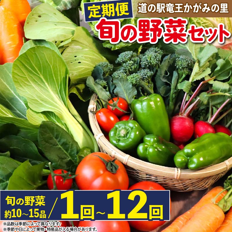 【ふるさと納税】 野菜 定期便 詰め合わせ 1回 3回 6回