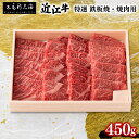 【ふるさと納税】 近江牛 焼肉用 450g 冷蔵 黒毛和牛 