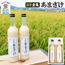 【ふるさと納税】 あまざけ 甘酒 500ml × 2本 セット 無添加 無加糖 長寿 金亀 米 みずかがみ 大星醸造元 岡村本家 ノンアルコール ギフト プレゼント 島田酒店 金亀 滋賀 竜王