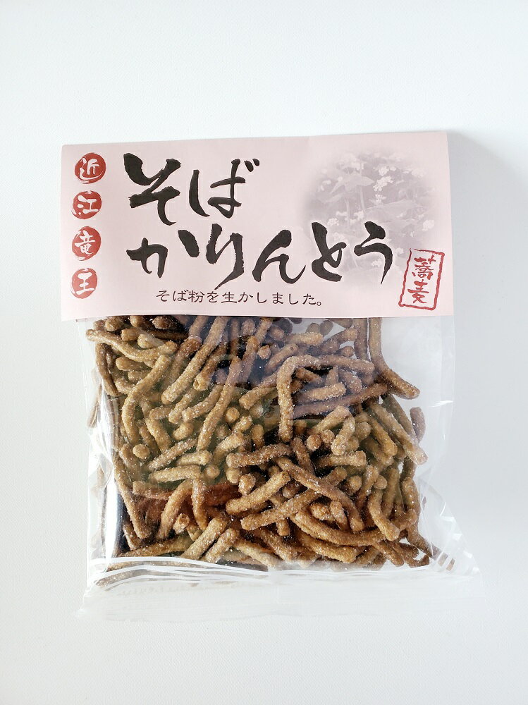 【ふるさと納税】 蕎麦 そば セット そばかりんとう そば煎茶 半生そば 生蕎麦 干しそば かりんとう 煎茶 乾麺 竜王産 そば粉 国産 産地直送 滋賀県 竜王町 送料無料 ギフト プレゼント