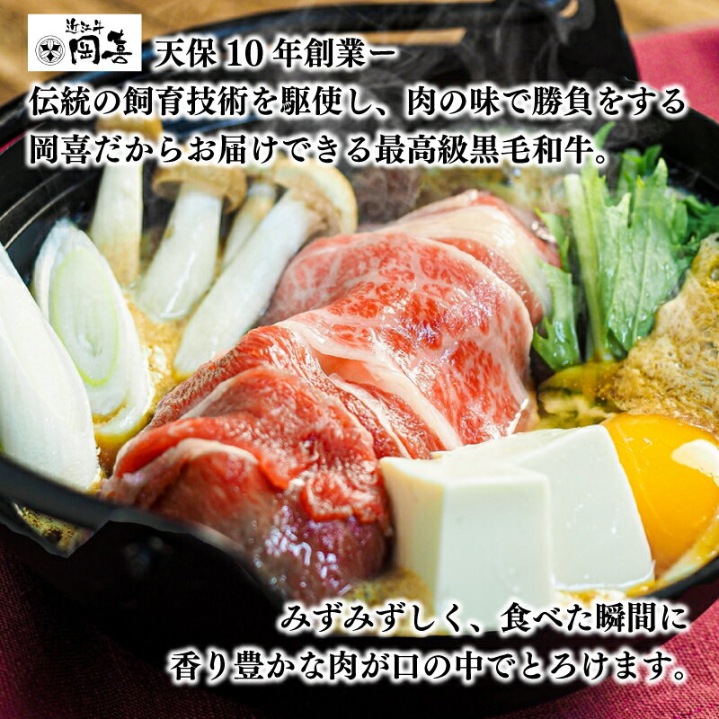 【ふるさと納税】 近江牛 すき焼き用 400g 冷凍 モモ バラ スライス ブランド 肉 黒毛和牛 三大和牛 贈り物 ギフト プレゼント 滋賀県 竜王 岡喜 2