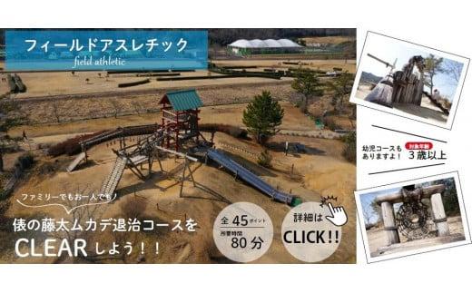 楽天滋賀県竜王町【ふるさと納税】 希望が丘文化公園 フィールド アスレチック 入場券 チケット フィールドアスレチック アウトドア アクティビティ 自然 運動 子供 キッズ 家族 ファミリー 体験 滋賀県 竜王