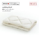 【ふるさと納税】IWATA　unbleached　敷きパッド　（レギュラー）　シングルサイズ　AA074