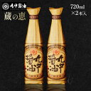 1位! 口コミ数「2件」評価「5」 JAL機内食に採用 丸中醤油 蔵の恵 720ml×2本セット 人気の返礼品 二百年蔵の古式製法で育てた 濃口醤油 送料無料 醤油 AH02
