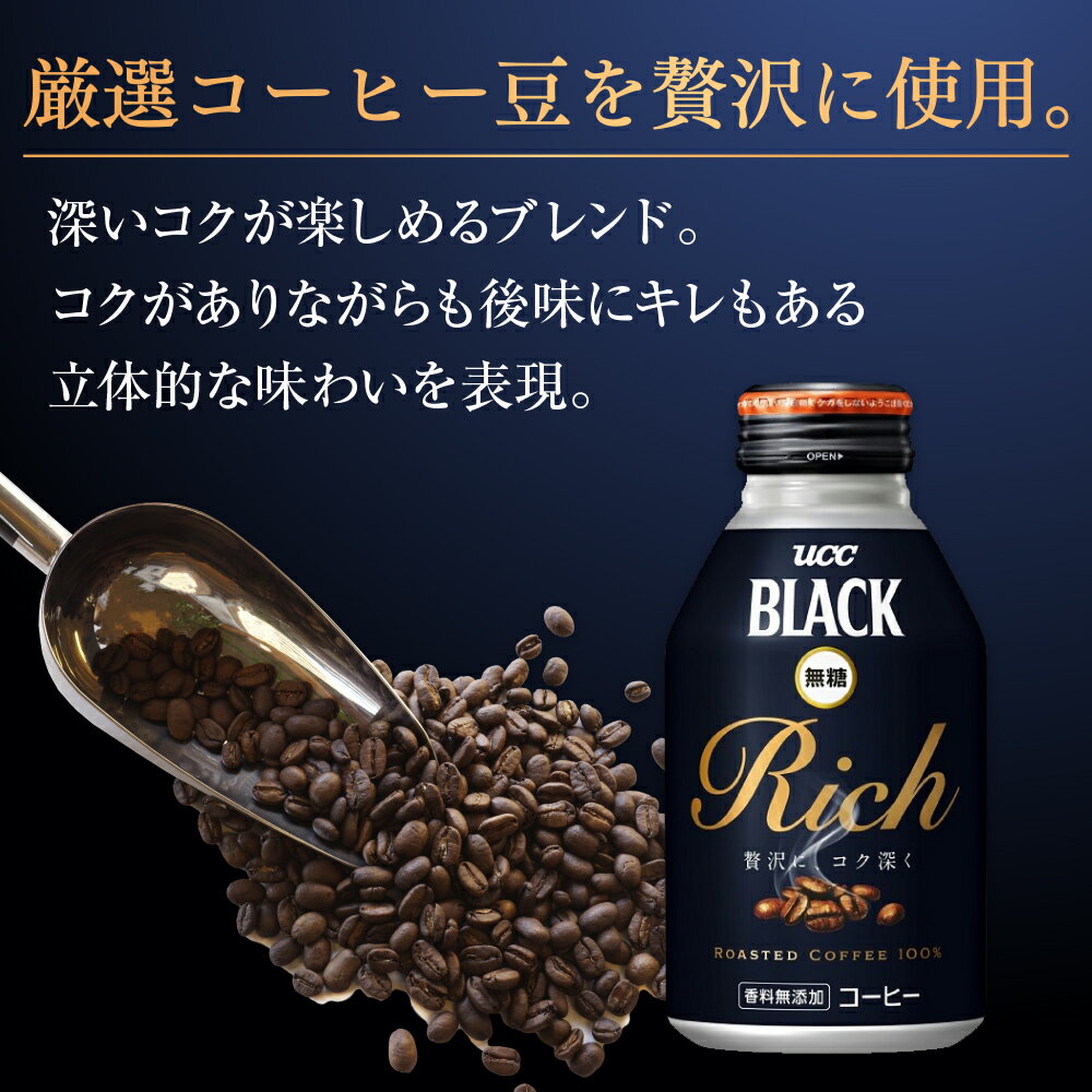 【ふるさと納税】3ヶ月定期便 UCC ブラック無糖 RICH 缶コーヒー 375ml×24本　合計3ケース 送料無料 UCC 缶 コーヒー 無糖 ブラック AB15