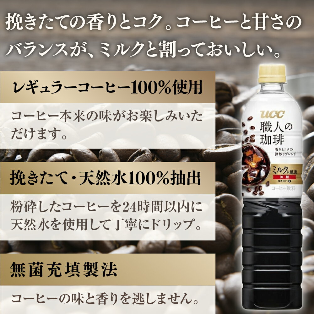 【ふるさと納税】【3ヶ月定期便】【UCC 職人の珈琲　ミルクに最適　ボトルコーヒー 900ml×12本×2ケース　合計6ケース】 UCC ボトル コーヒー 低糖 微糖 ペットボトル　AB23