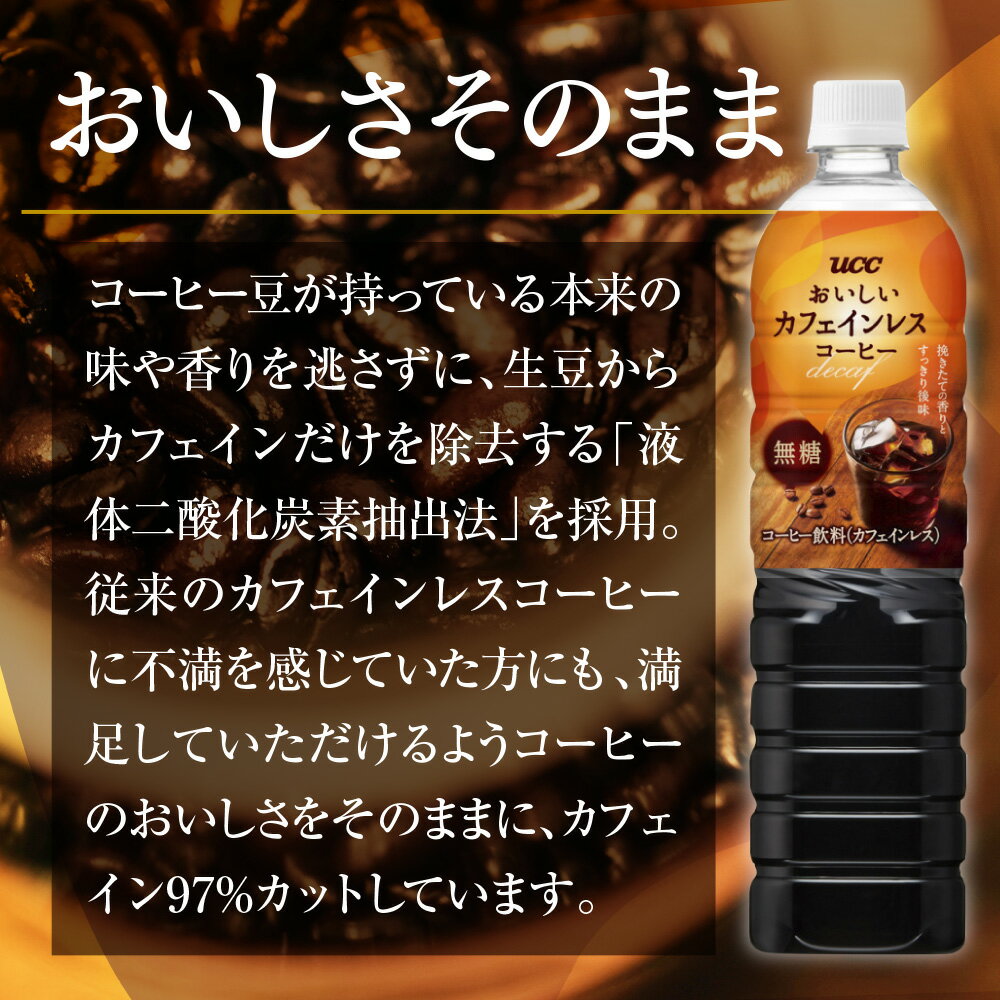 【ふるさと納税】【UCC おいしいカフェインレス 無糖 ボトルコーヒー 900ml×12本×2ケース　合計24本】 UCC ボトル コーヒー 無糖 カフェインレス ペットボトル　AB13