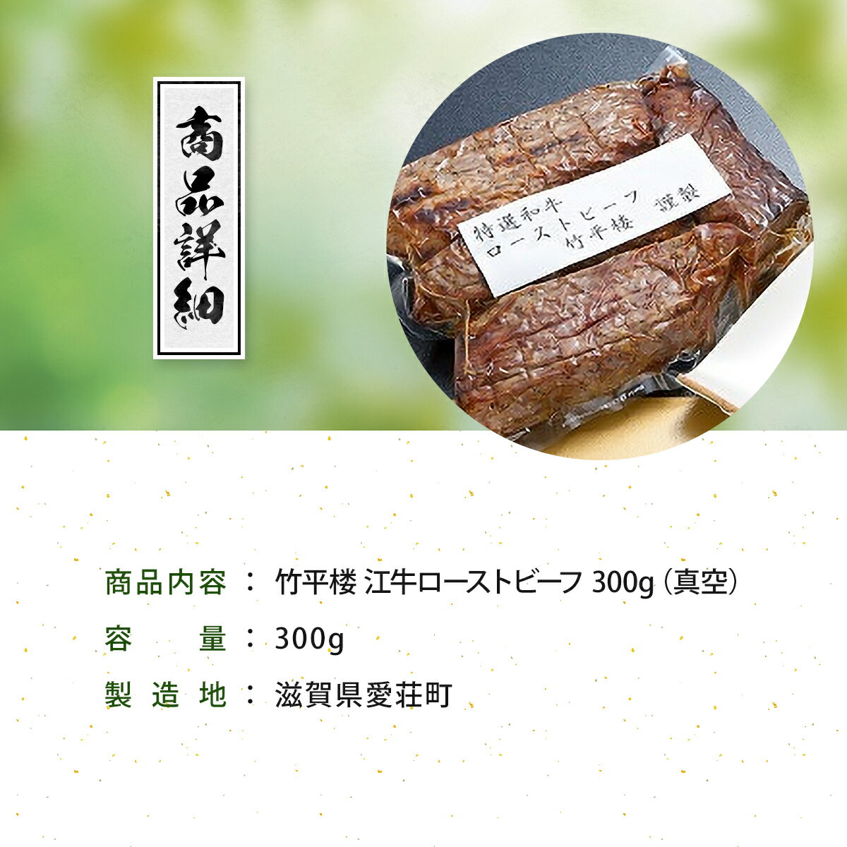 【ふるさと納税】竹平楼 近江牛ローストビーフ 300g(真空)　牛肉 和牛 黒毛和牛 国産　AM05