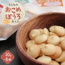 【ふるさと納税】 あいしょうアグリ みんなのおこめぼうろセット 米粉 クッキー 小麦 卵 乳製品 添加物不使用 アレルギー対応 お取り寄せ グルメ 特産品 地域...