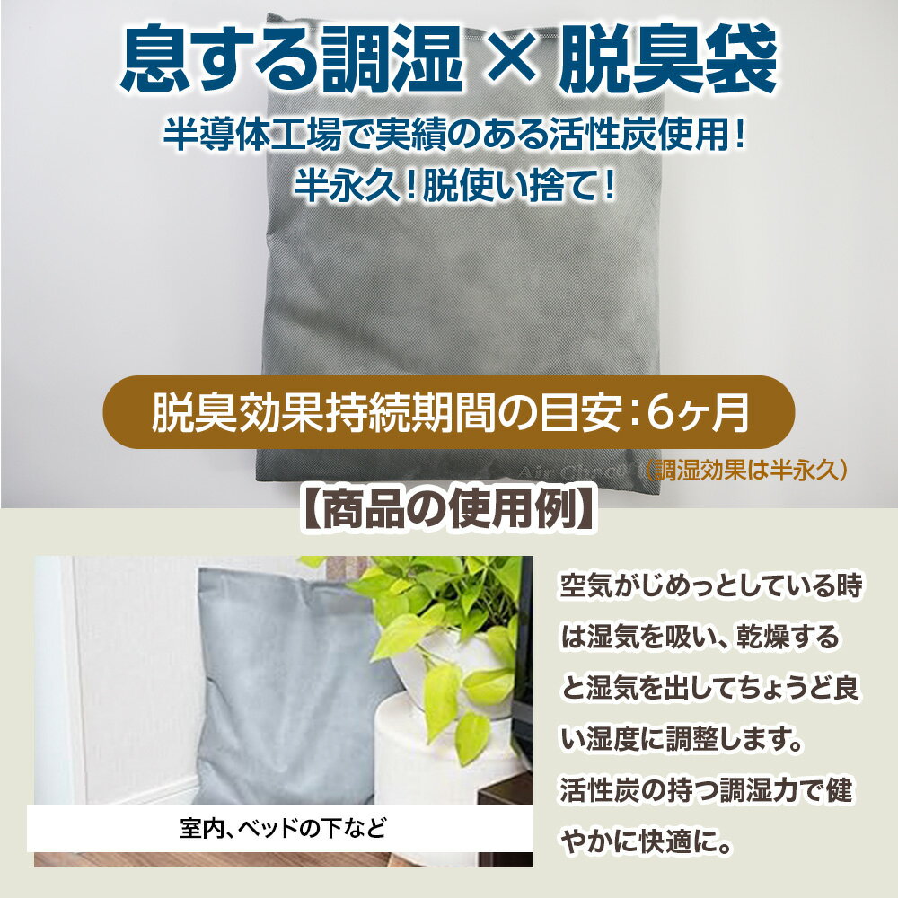 エアーチャコット特大　脱臭 脱臭剤 活性炭 消臭 消臭剤 除湿 調湿 湿気 カビ防止 梅雨対策　 BL06