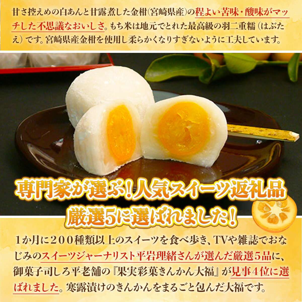 【ふるさと納税】 しろ平老舗 果実彩菓 きんかん大福 15ヶ入り 送料無料 和菓子 大福 AN01